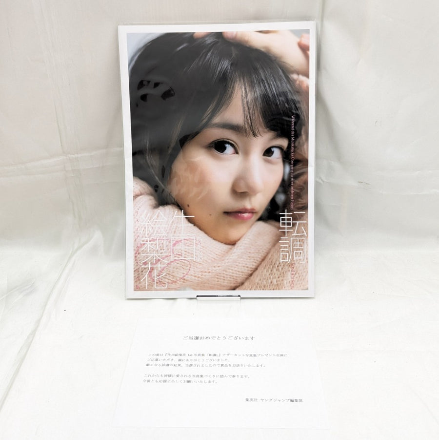 生田絵梨花 写真集 転調 アザーカット写真集 651220250829101_1_900x.jpg?v=