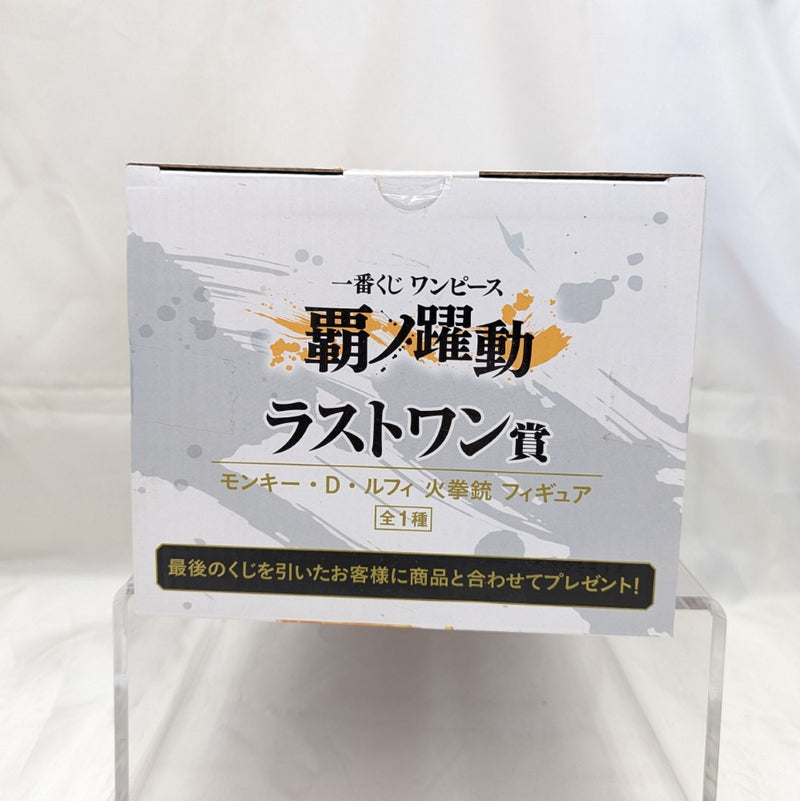 【中古】【未開封】モンキー・D・ルフィ 「一番くじ ワンピース 覇ノ躍動」 BATTLE ラストワン賞 火拳銃＜フィギュア＞（代引き不可）6512