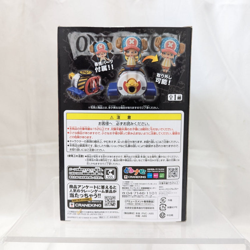 【中古】【未開封】チョッパー＆ブラキオタンク5号 「ワンピース」 DXF〜THE GRANDLINE VEHICLE〜 vol.1＜フィギュア＞（代引き不可）6512