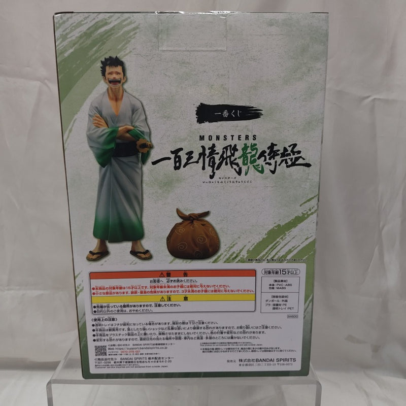 【中古】【未開封】リューマ にっこり顔ver. 「一番くじ MONSTERS 一百三情飛龍侍極」 B賞 MASTERLISE ALPHA＜フィギュア＞（代引き不可）6512