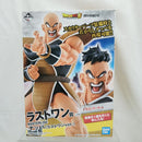 【中古】【未開封】ナッパ(ラストワンver.) 「一番くじ ドラゴンボールEX天下分け目の超決戦!!」 MASTERLISE ラストワン賞＜フィギュア＞（代引き不可）6512
