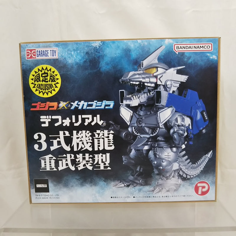 中古】【未開封】3式機龍 重武装型 限定版 「ゴジラ×メカゴジラ