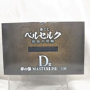 【中古】【未開封】夢の獣 「一番くじ ベルセルク 宿命の双極」 D賞 MASTERLISE＜フィギュア＞（代引き不可）6512