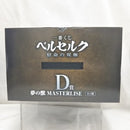 【中古】【未開封】夢の獣 「一番くじ ベルセルク 宿命の双極」 D賞 MASTERLISE＜フィギュア＞（代引き不可）6512