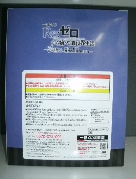 【中古】【未開封】エミリア 「一番くじ Re：ゼロから始める異世界生活-物語は、To be continued-」 B賞 フィギュア＜フィギュア＞（代引き不可）6513