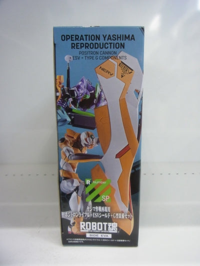 中古】【未開封】ROBOT魂 ＜SIDE EVA＞ ヤシマ作戦再現用ポジトロンライフル+ESVシールド+G型装備セット 「ヱヴァンゲリヲン