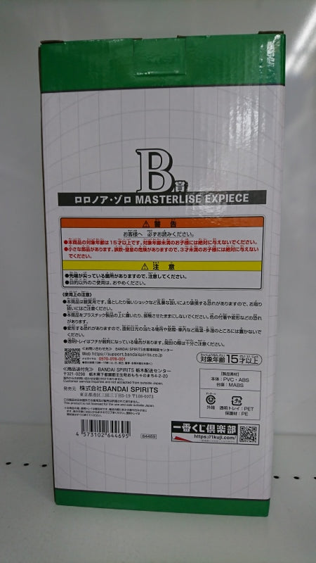 【中古】【未開封】ロロノア・ゾロ 「一番くじ ワンピース 未来島エッグヘッド」 MASTERLISE EXPIECE B賞 フィギュア＜フィギュア＞（代引き不可）6513