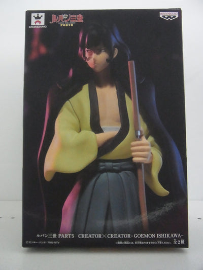 【中古】【未開封】石川五ェ門(フルカラー) 「ルパン三世 PART5」 CREATOR×CREATOR -GOEMON ISHIKAW...