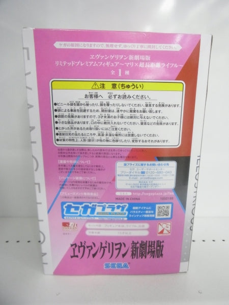 【中古】【未開封】エヴァンゲリヲン新劇場版 マリ×超長距離ライフル〜＜フィギュア＞（代引き不可）6513