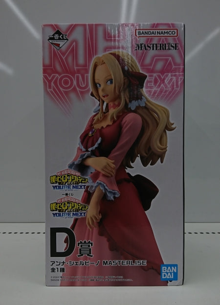 【中古】【未開封】アンナ・シェルビーノ 「一番くじ 僕のヒーローアカデミア YOU’RE NEXTー」 MASTERLISE D賞＜フィギュア＞（代引き不可）6513