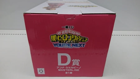 【中古】【未開封】アンナ・シェルビーノ 「一番くじ 僕のヒーローアカデミア YOU’RE NEXTー」 MASTERLISE D賞＜フィギュア＞（代引き不可）6513