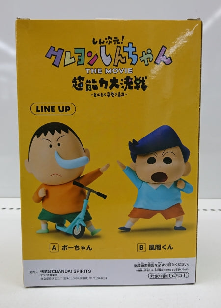 【中古】【未開封】ボーちゃん 「しん次元!クレヨンしんちゃん THE MOVIE 超能力大決戦 〜とべとべ手巻き寿司〜」 カスカベ防衛隊vol.2＜フィギュア＞（代引き不可）6513