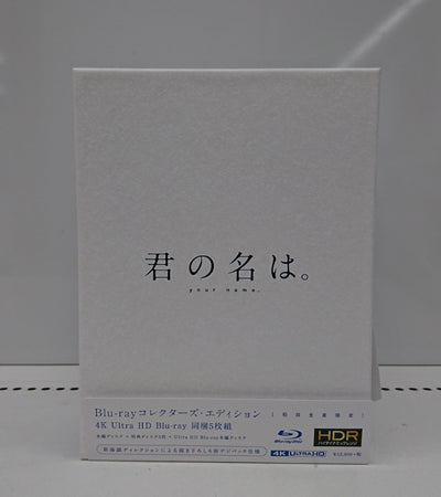 【中古】【開封品】君の名は。 コレクターズ・エディション [初回生産限定]Blu-ray＜Blu-ray＞（代引き不可）6513