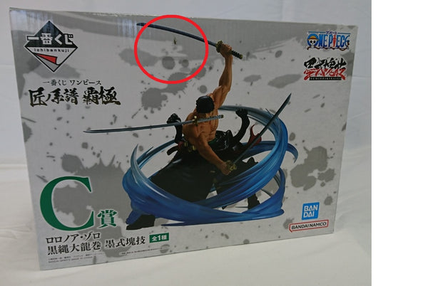 【中古】【未開封】ロロノア・ゾロ 黒縄大龍巻 「一番くじ ワンピース 匠ノ系譜 覇極」 墨式塊技 C賞＜フィギュア＞（代引き不可）6513