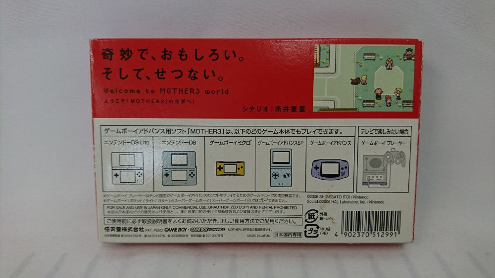 中古】【箱説あり】ゲームボーイアドバンス「MOTHER3」＜レトロ