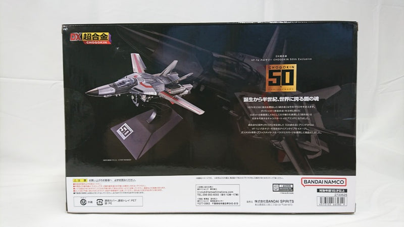 【中古】【未開封】DX超合金 VF-1J バルキリー(一条輝機) CHOGOKIN 50th Exclusive 「超時空要塞マクロス」＜フィギュア＞（代引き不可）6513