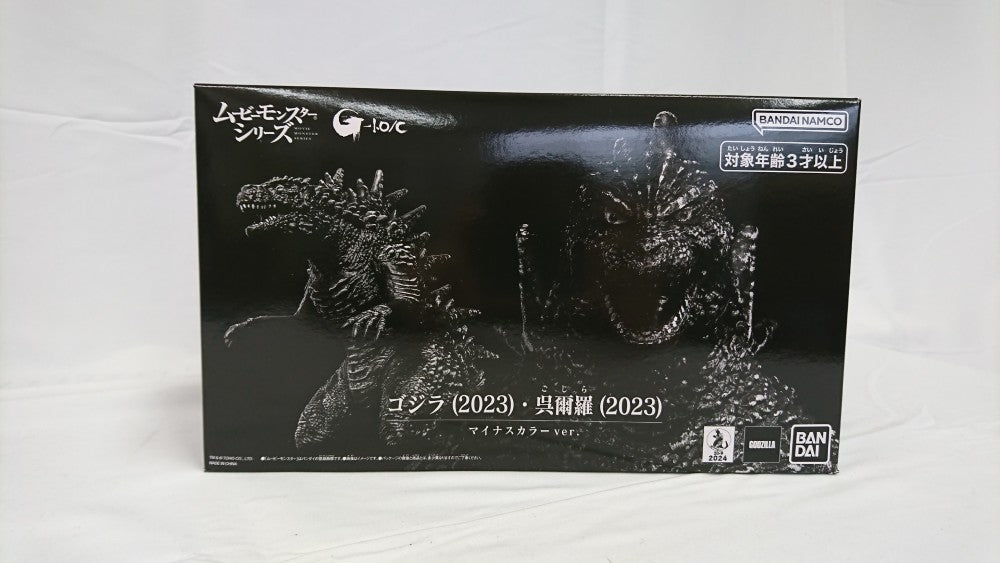 中古】【未開封】ゴジラ(2023)・呉爾羅(2023) マイナスカラーver
