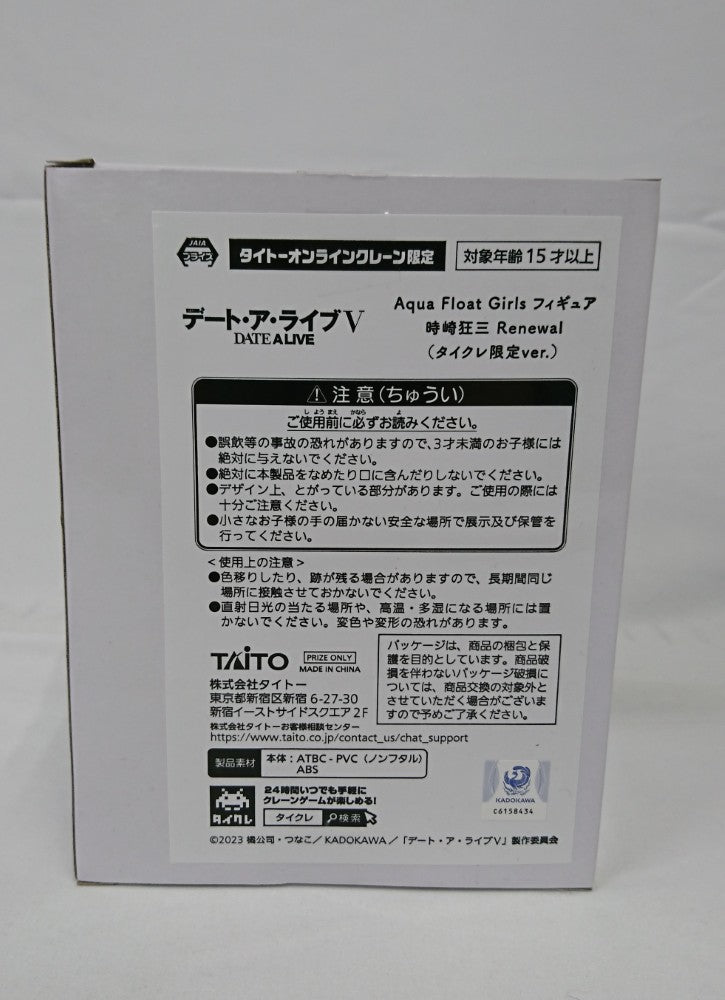 【中古】【未開封】時崎狂三 「デート・ア・ライブV」 Aqua Float Girls Renewal タイトーオンラインクレーン限定＜フィギュア＞（代引き不可）6513