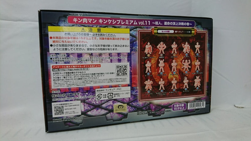 【中古】【未開封】キン肉マン キンケシプレミアムVol.11 〜超人、運命の頂上決戦の巻〜 プレミアムバンダイ限定＜コレクターズアイテム＞（代引き不可）6513