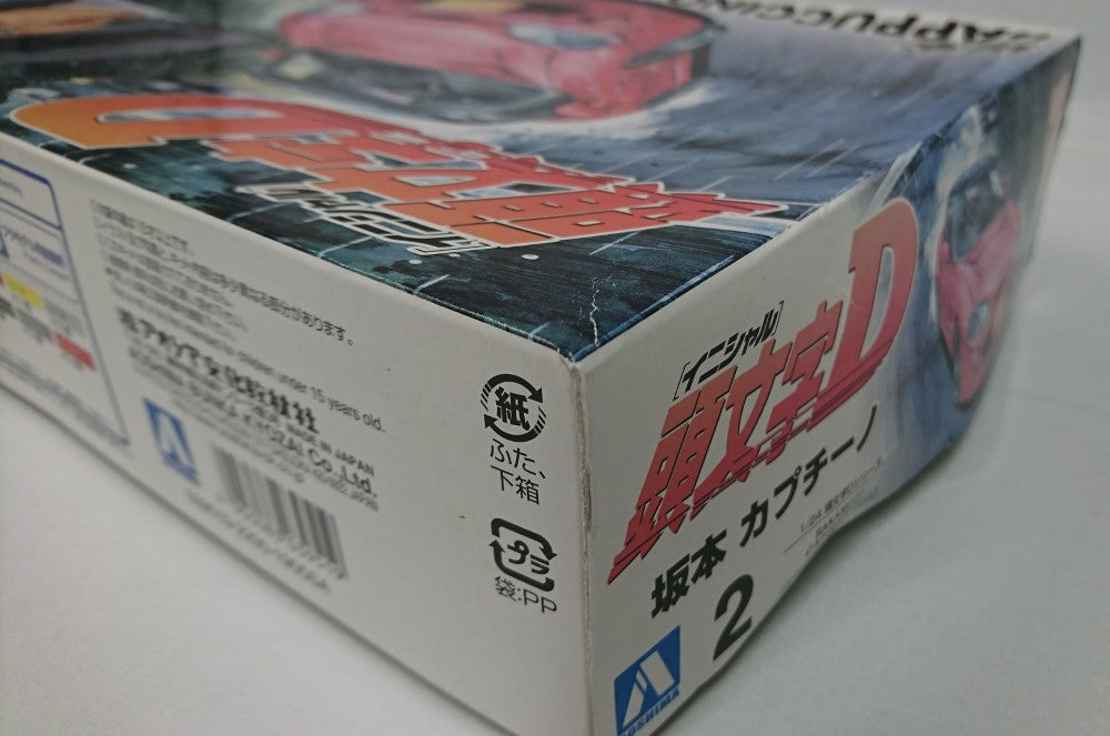 中古】【未組立】1/24 坂本 カプチーノ 「頭文字Dシリーズ No.2