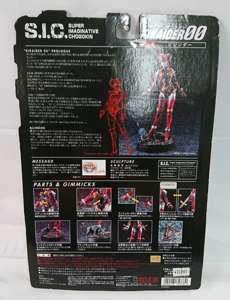 【中古】【未開封】S.I.C. ビジンダー アーティストスペシャルVer. 「キカイダー00」＜フィギュア＞（代引き不可）6513