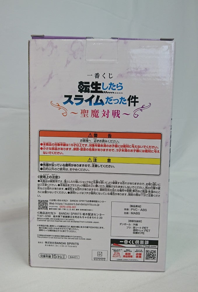 【中古】【未開封】ルミナス・バレンタイン 「一番くじ 転生したらスライムだった件〜聖魔対戦〜」 B賞＜フィギュア＞（代引き不可）6513