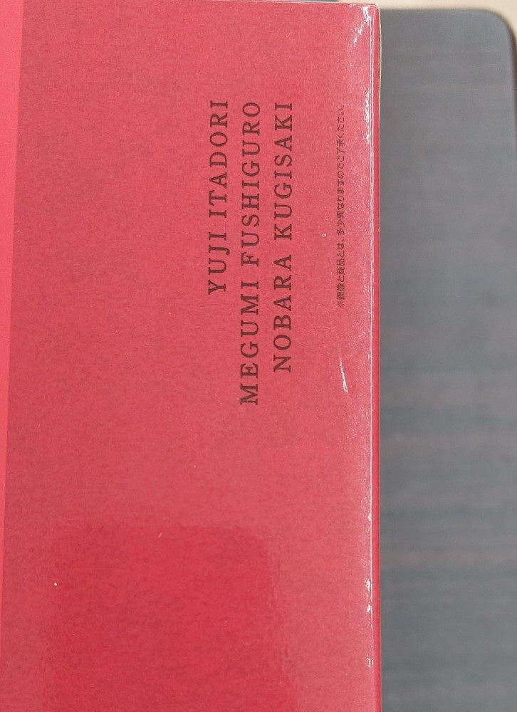 【中古】【未開封】渋谷事変 「一番くじ 呪術廻戦 5th anniversary」ラストワン賞 メモリアルフィギュア＜フィギュア＞（代引き不可）6513