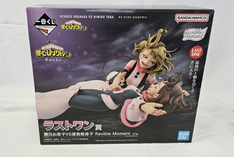 【中古】【未開封】麗日お茶子VS渡我被身子 「一番くじ 僕のヒーローアカデミア -幸せの上に-」 Revible Moment ラストワン賞＜フィギュア＞（代引き不可）6513