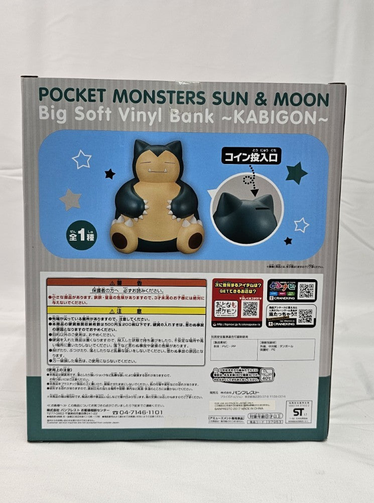 【中古】【開封品】カビゴン 「ポケットモンスター サン＆ムーン」 ビッグソフビバンク〜カビゴン〜＜コレクターズアイテム＞（代引き不可）6513