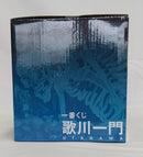 【中古】【未開封】一番くじ　歌川一門　A賞相馬の古内裏＜フィギュア＞（代引き不可）6513