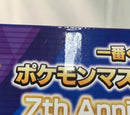 【中古】【未開封】リーリエ(21アニバーサリー)＆ルナアーラ 「一番くじ ポケモンマスターズ EX 7th Anniversary」B賞＜フィギュア＞（代引き不可）6513