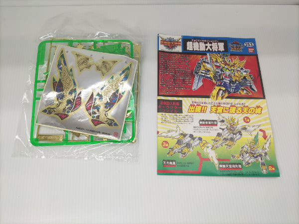 【中古】【未組立】超機動大将軍 綺羅鋼極彩　ＳＤガンダム ＢＢ戦士＜プラモデル＞（代引き不可）6514