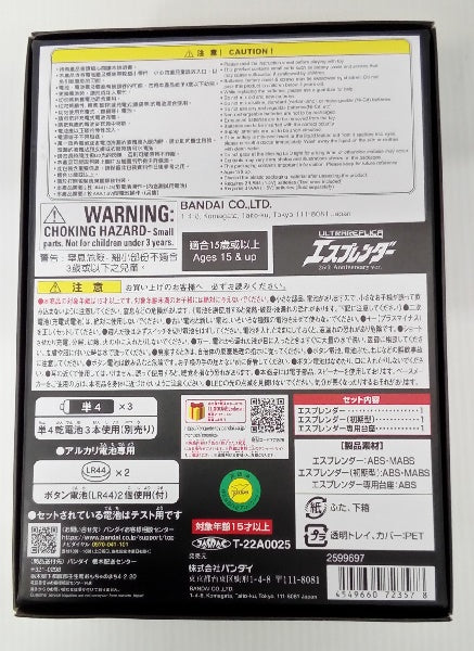 【中古】【開封品】ULTRA REPLICA -ウルトラレプリカ- エスプレンダー 25th Anniversary ver. 「ウルトラマンガイア」 プレミアムバンダイ限定＜おもちゃ＞（代引き不可）6514