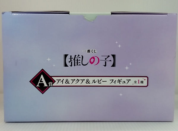 【中古】【未開封】アイ＆アクア＆ルビー 「一番くじ 推しの子」 A賞 フィギュア＜フィギュア＞（代引き不可）6514