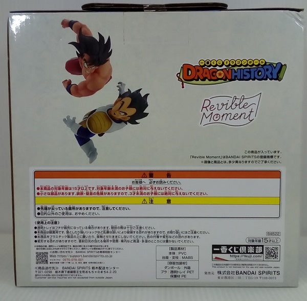 【中古】【未開封】Revible Moment-孫悟空VSベジータ-　フィギュア　「一番くじ　ドラゴンボール　DRAGON HISTORY」B賞＜フィギュア＞（代引き不可）6514