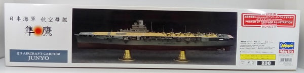 【中古】【未組立】1/350 日本海軍 航空母艦 隼鷹 [Z30]＜プラモデル＞（代引き不可）6514