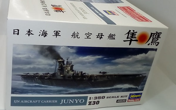 ハセガワ 1/350 日本海軍 航空母艦 粘っこい 隼鷹 プラモデル Z30(中古品)