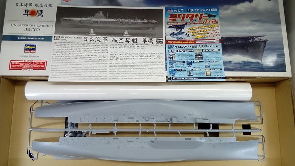 【中古】【未組立】1/350 日本海軍 航空母艦 隼鷹 [Z30]＜プラモデル＞（代引き不可）6514