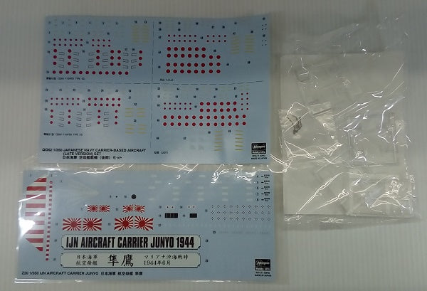 【中古】【未組立】1/350 日本海軍 航空母艦 隼鷹 [Z30]＜プラモデル＞（代引き不可）6514