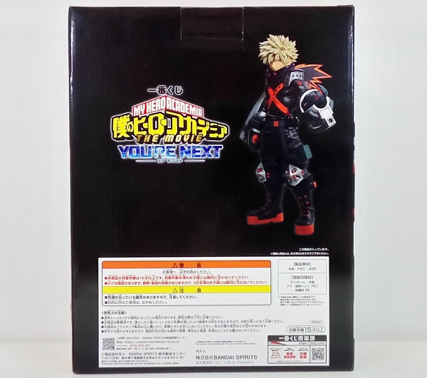 【中古】【未開封】爆豪勝己 「一番くじ 僕のヒーローアカデミア YOU’RE NEXTー」 MASTERLISE B賞 フィギュア＜フィギュア＞（代引き不可）6514