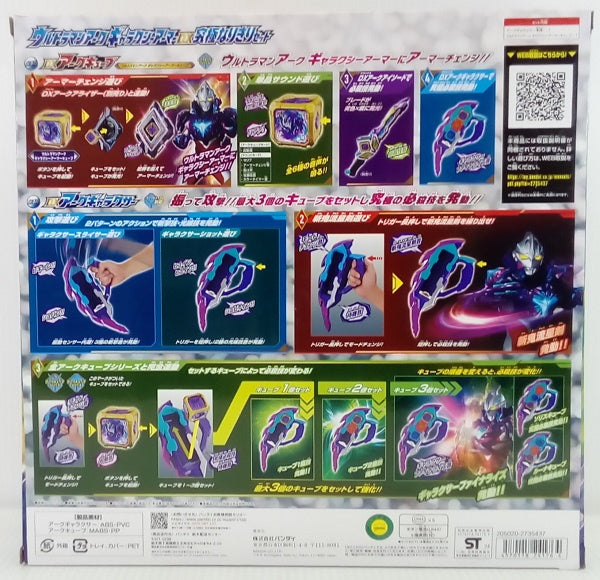 【中古】【未開封】ウルトラマンアーク　ギャラクシーアーマー　DX究極なりきりセット　「ウルトラマンアーク」＜おもちゃ＞（代引き不可）6514