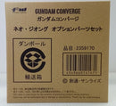 【中古】【輸送箱未開封】FW GUNDAM CONVERGE ネオ・ジオングオプションパーツセット プレミアムバンダイ限定＜フィギュア＞（代引き不可）6514