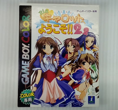 【中古】【箱説あり】【動作確認済】「Piaキャロットへようこそ!!2.2」ゲームボーイソフト＜レトロゲーム＞（代引き不可）6514