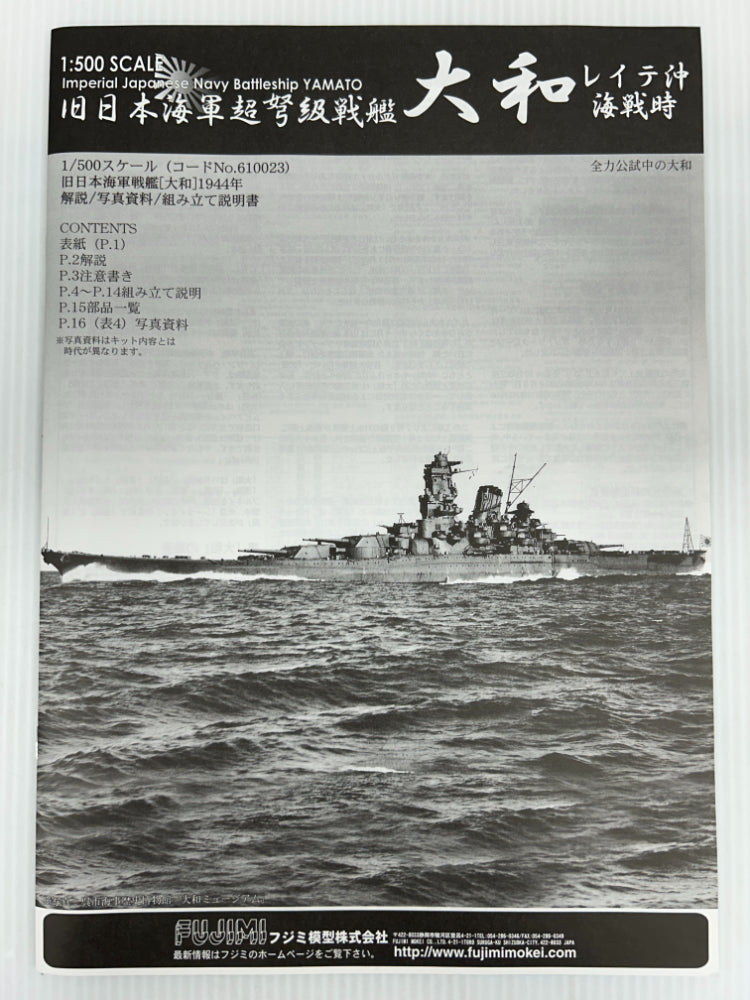 【中古】【未組立】1/500 日本海軍艦船 大和 レイテ海戦時 エッチングパーツ付き＜プラモデル＞（代引き不可）6514