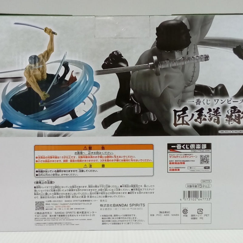 【中古】【未開封】ロロノア・ゾロ 黒縄大龍巻 「一番くじ ワンピース 匠ノ系譜 覇極」 墨式塊技 C賞＜フィギュア＞（代引き不可）6514