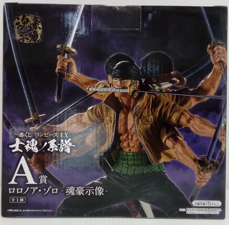 【中古】【未開封】ロロノア・ゾロ -魂豪示像- 「一番くじ ワンピース EX 士魂ノ系譜」 A賞＜フィギュア＞（代引き不可）6514