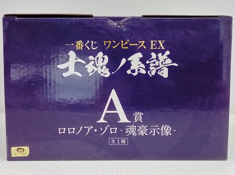 【中古】【未開封】ロロノア・ゾロ -魂豪示像- 「一番くじ ワンピース EX 士魂ノ系譜」 A賞＜フィギュア＞（代引き不可）6514