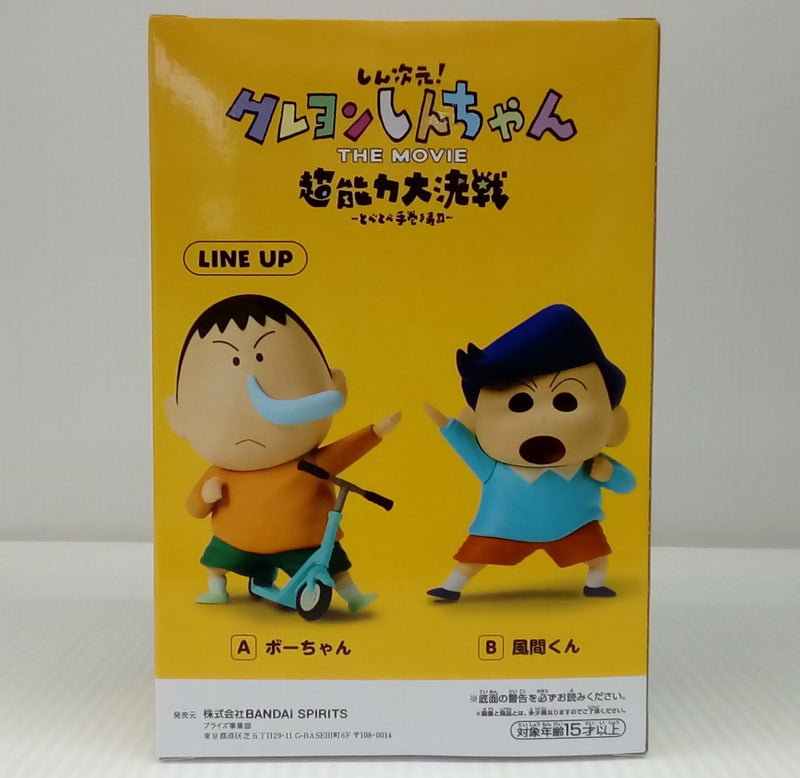 中古】【未開封】ボーちゃん 「しん次元!クレヨンしんちゃん THE