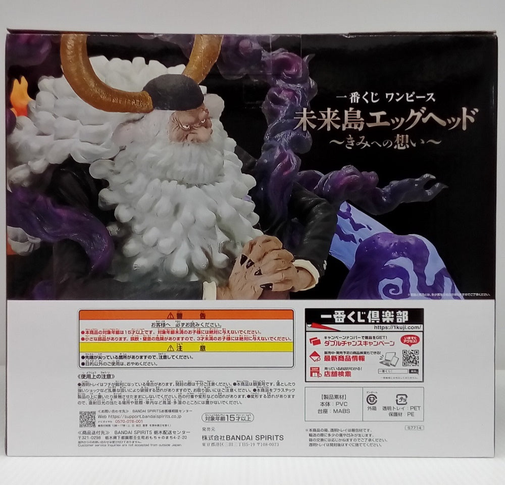 ワンピース　一番くじ　フィギュア　ラストワン賞　サターン聖　未来島エッグヘッド ワンピース 一番くじ フィギュア 未来島エッグヘッド ラストワン