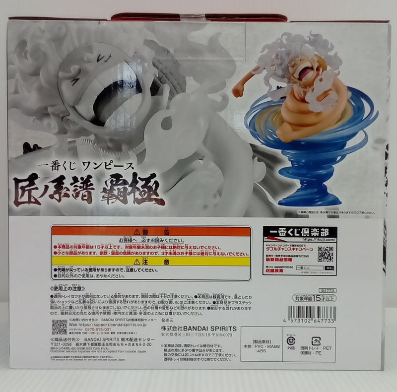 【中古】【未開封】モンキー・D・ルフィ ゴムゴムの白い鞭(ドーンウィップ) 一番くじ ワンピース 匠ノ系譜 覇極 墨式塊技 A賞＜フィギュア＞（代引き不可）6514